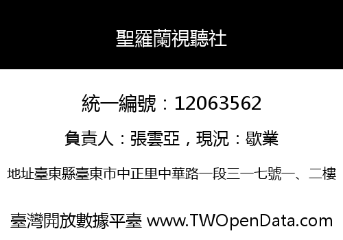 聖羅蘭視聽社
