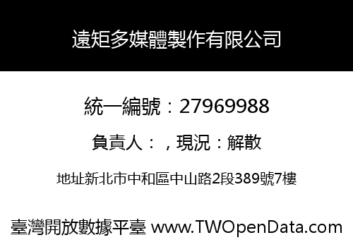遠矩多媒體製作有限公司