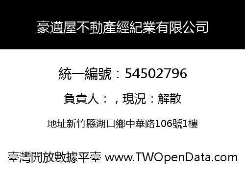 豪邁屋不動產經紀業有限公司
