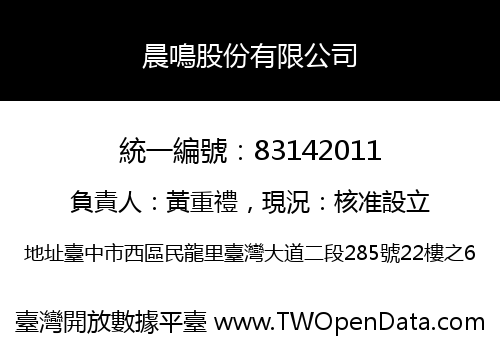 晨鳴股份有限公司