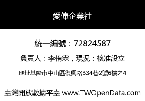 愛俥企業社