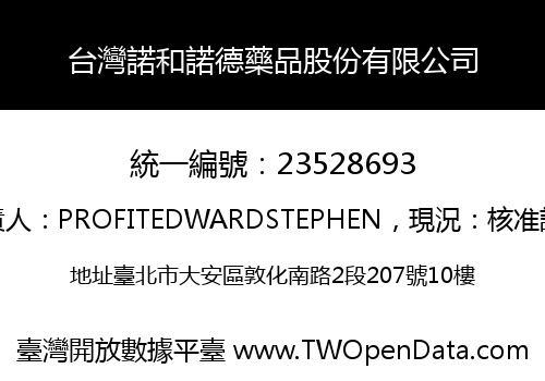 台灣諾和諾德藥品股份有限公司