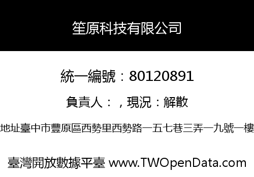 笙原科技有限公司
