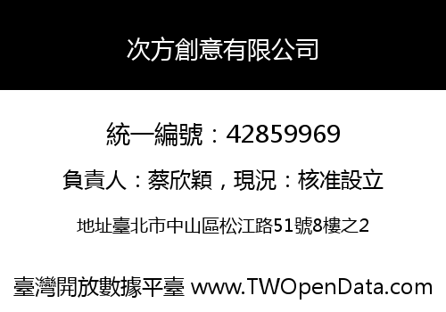 次方創意有限公司