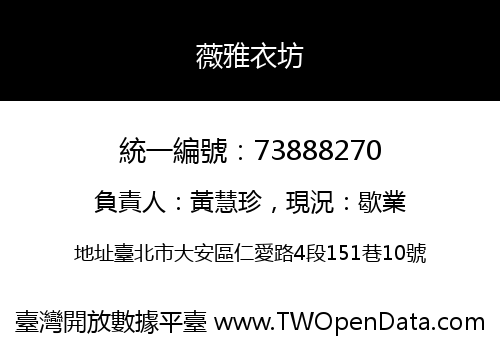 薇雅衣坊