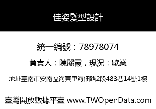 佳姿髮型設計