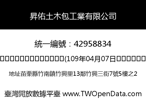 昇佑土木包工業有限公司
