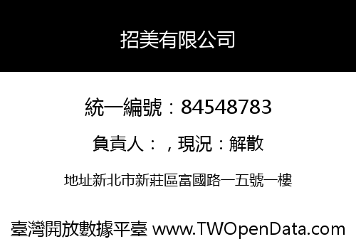 招美有限公司