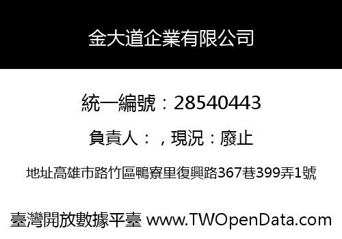 金大道企業有限公司