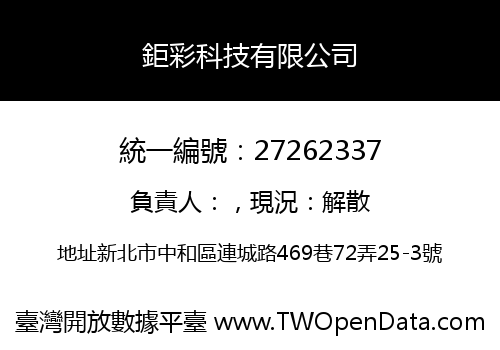 鉅彩科技有限公司