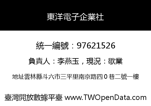 東洋電子企業社