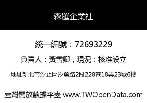 森羅企業社