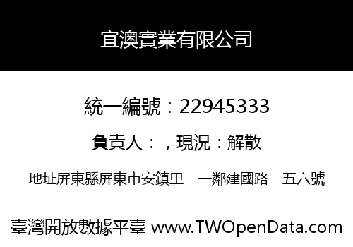 宜澳實業有限公司