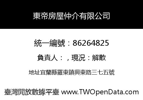 東帝房屋仲介有限公司