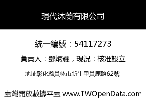 現代沐蘭有限公司