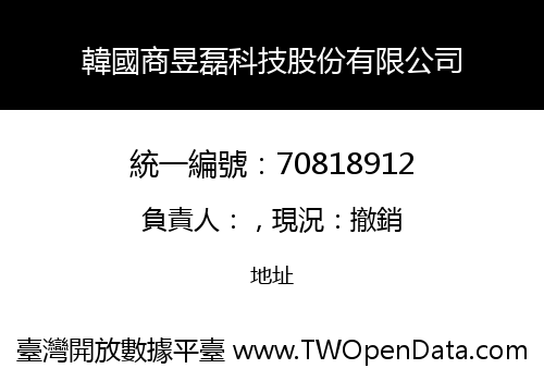 韓國商昱磊科技股份有限公司