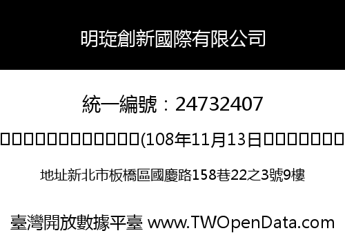 明琁創新國際有限公司