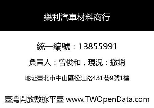 樂利汽車材料商行