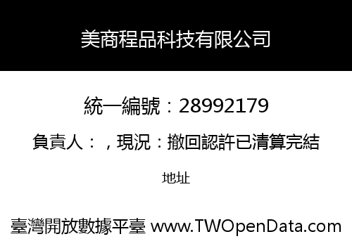 美商程品科技有限公司