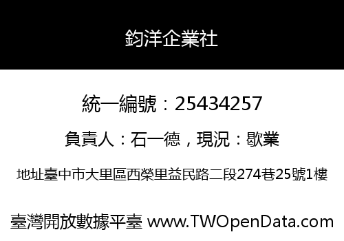 鈞洋企業社