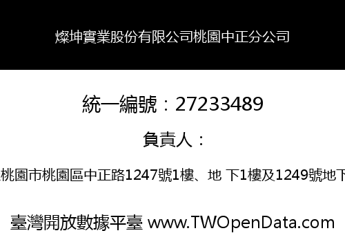 燦坤實業股份有限公司桃園中正分公司