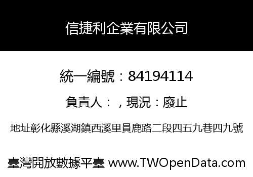 信捷利企業有限公司