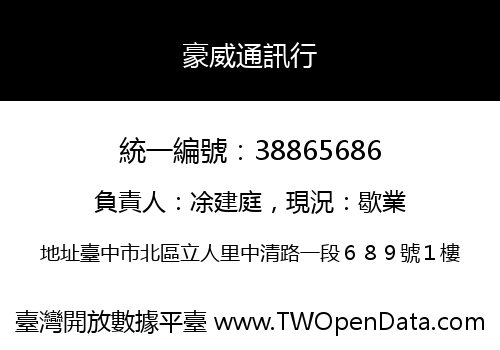 豪威通訊行