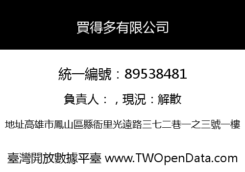 買得多有限公司