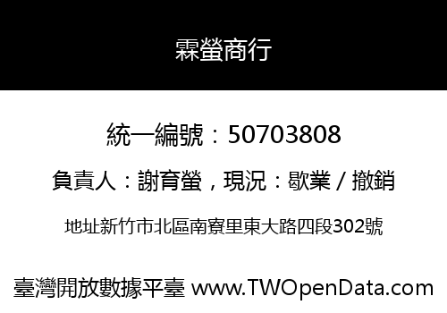 霖螢商行