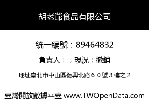 胡老爺食品有限公司
