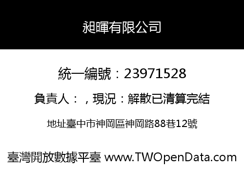 昶暉有限公司
