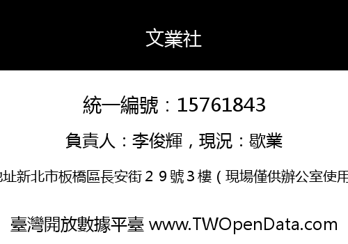 文業社