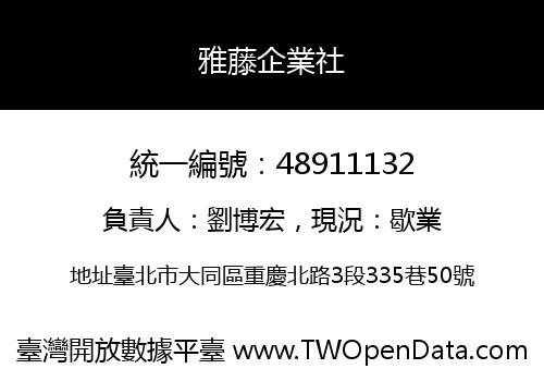雅藤企業社