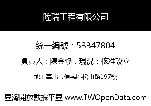 陞瑞工程有限公司