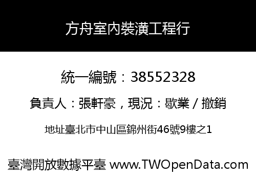 方舟室內裝潢工程行