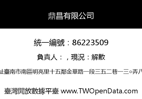 鼎昌有限公司