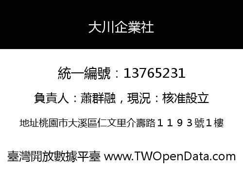 大川企業社