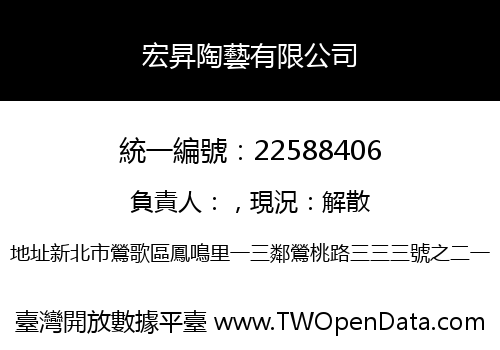 宏昇陶藝有限公司