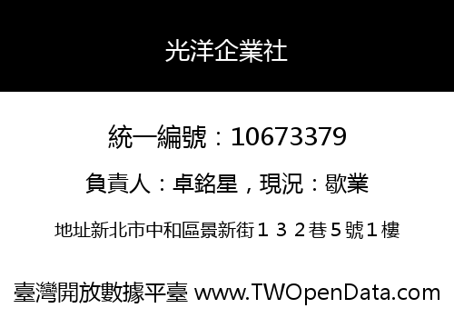 光洋企業社
