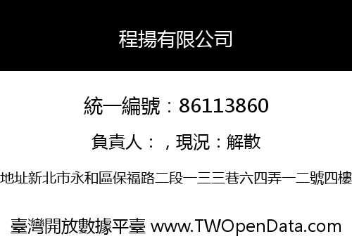 程揚有限公司