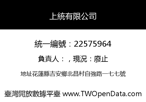 上統有限公司