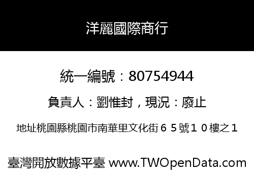 洋麗國際商行