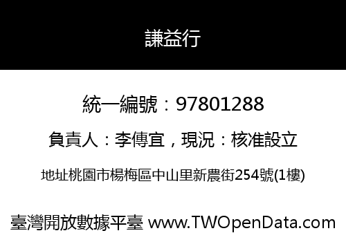 謙益行