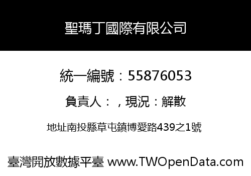 聖瑪丁國際有限公司