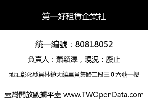第一好租賃企業社
