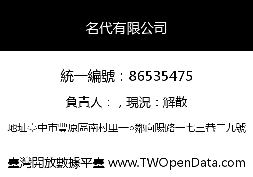 名代有限公司