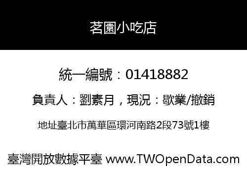 茗園小吃店