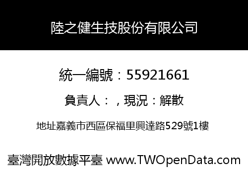 陸之健生技股份有限公司