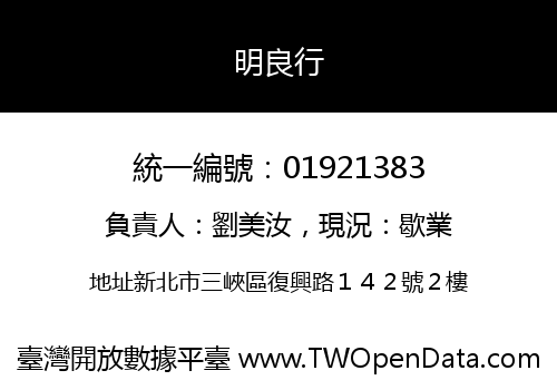 明良行