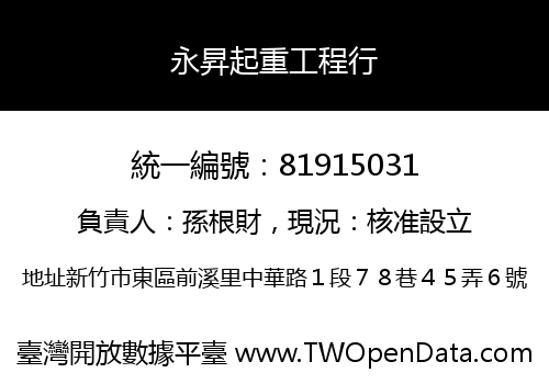 永昇起重工程行